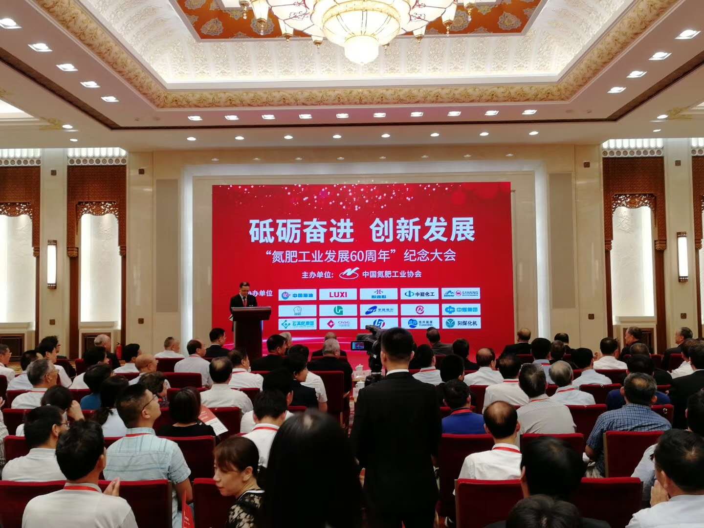 2018年9月8日，“氨肥工業(yè)發(fā)展60周年”紀(jì)念大會(huì)，在莊嚴(yán)雄偉的人民大會(huì)堂舉行